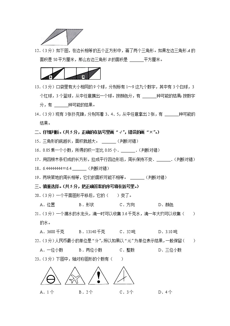 2020-2021学年重庆市黔江区五年级（上）期末数学试卷02
