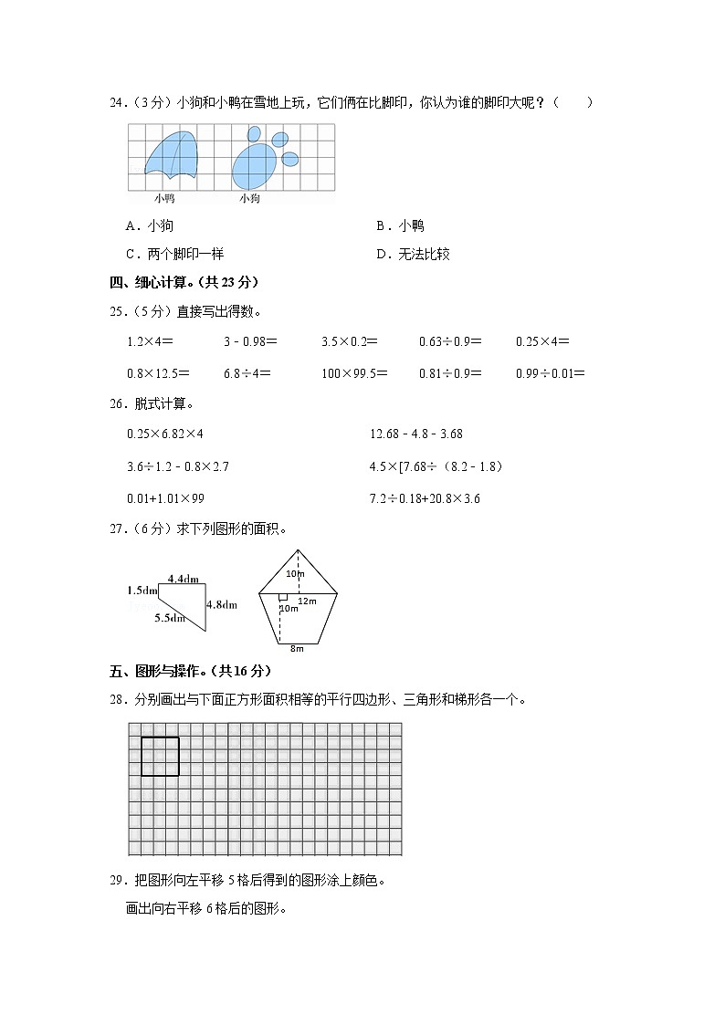 2020-2021学年重庆市黔江区五年级（上）期末数学试卷03