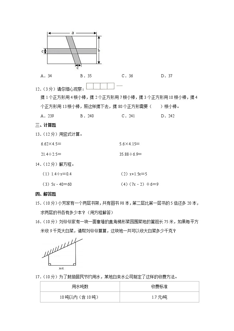 2021-2022学年贵州省黔南州罗甸县五年级（上）期末数学试卷02