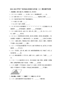 2021-2022学年广东省汕头市地区五年级（上）期末数学试卷