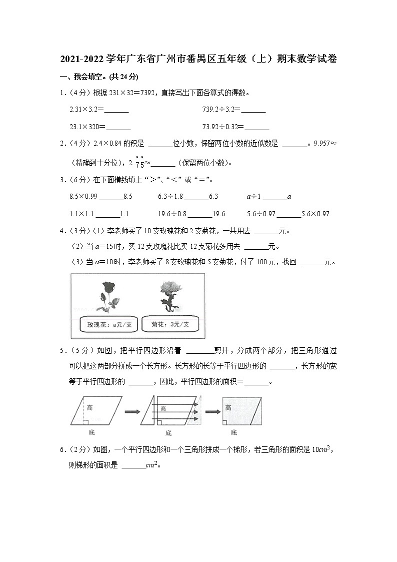 2021-2022学年广东省广州市番禺区五年级（上）期末数学试卷01