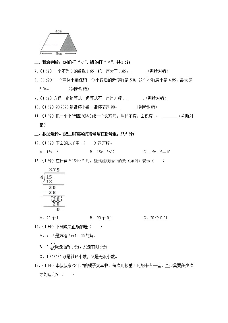 2021-2022学年广东省广州市番禺区五年级（上）期末数学试卷02