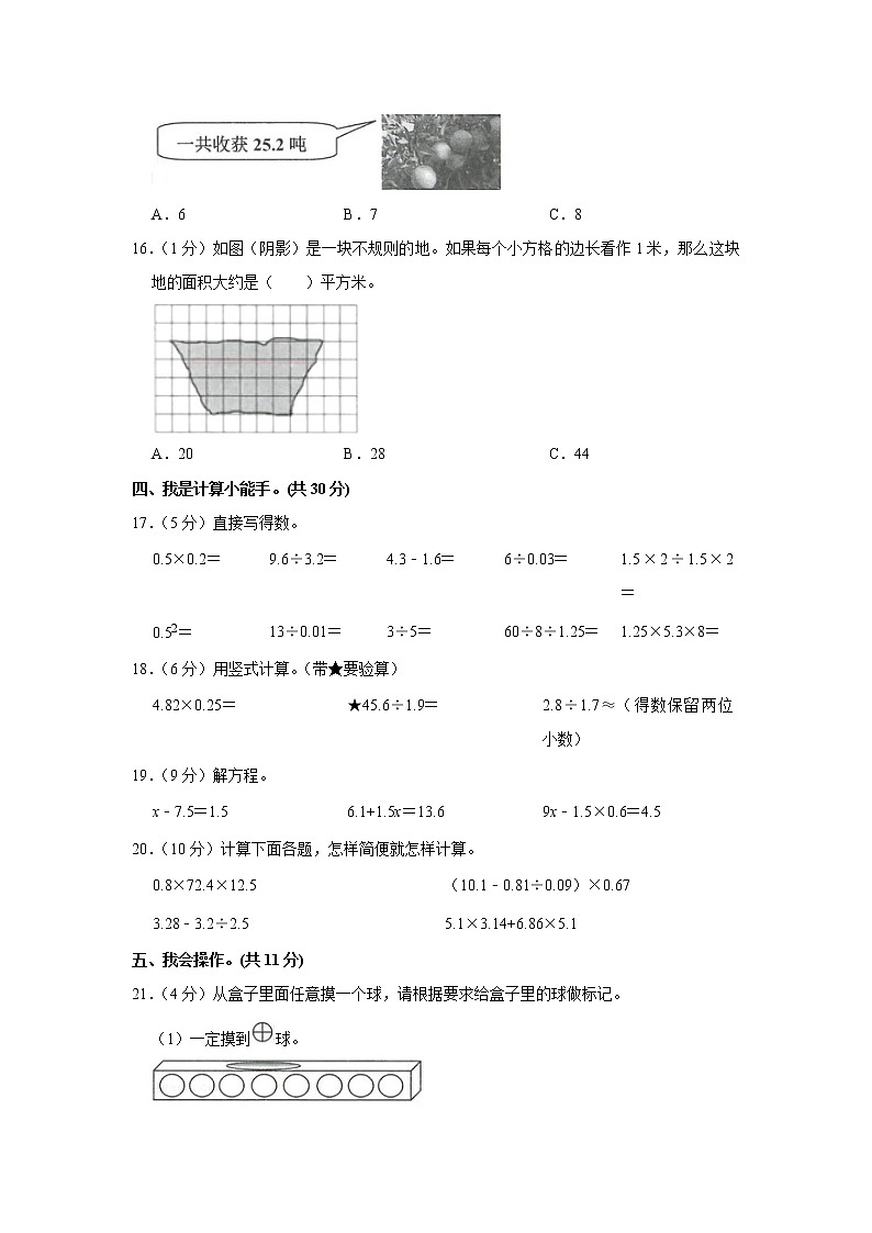 2021-2022学年广东省广州市番禺区五年级（上）期末数学试卷03