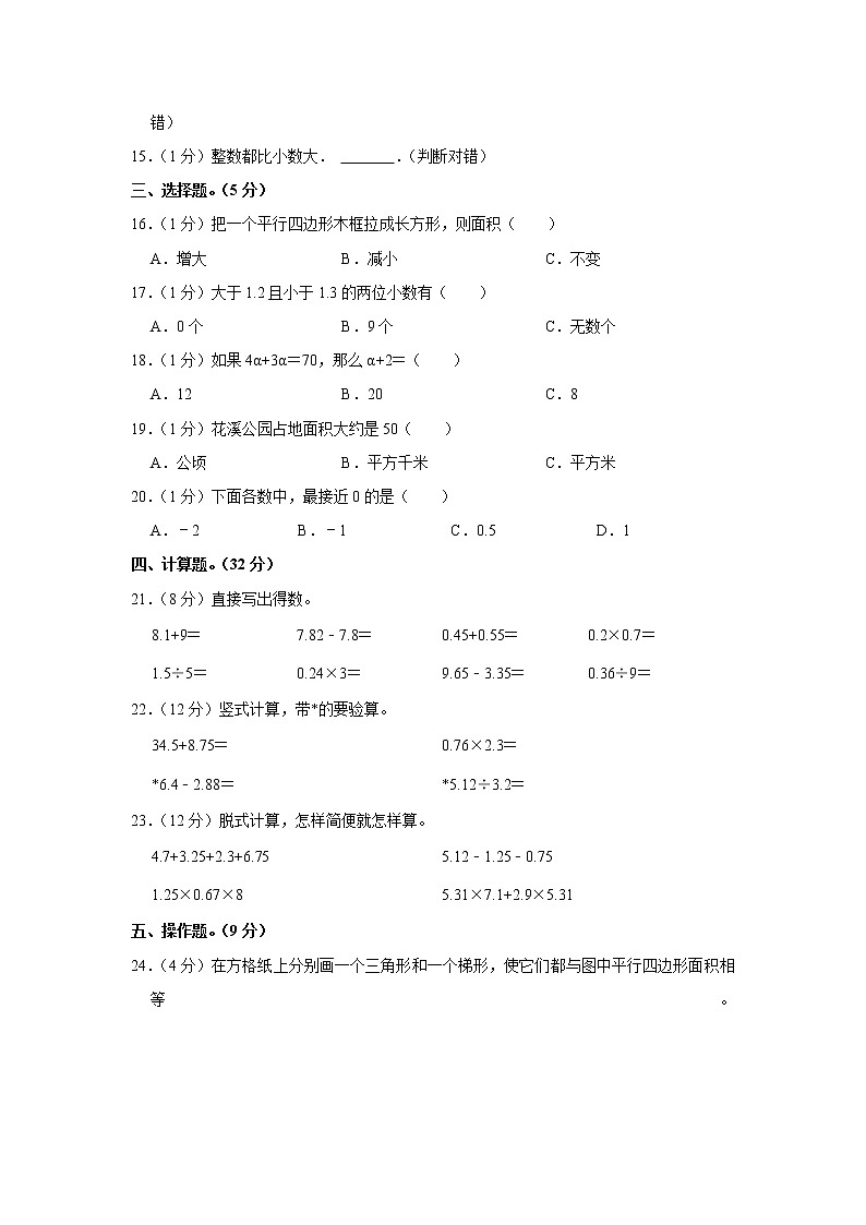 2021-2022学年贵州省贵阳市花溪区五年级（上）期末数学试卷02