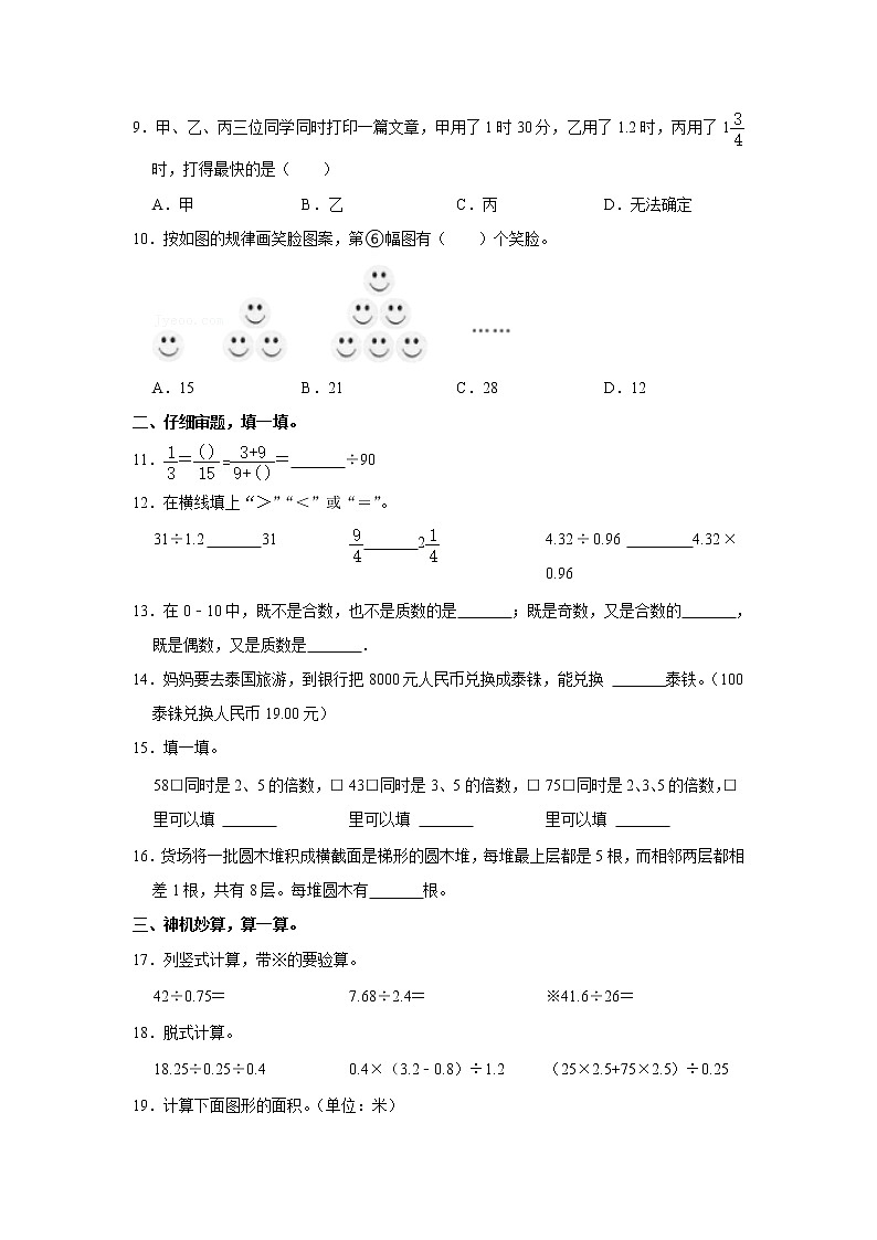 2021-2022学年广东省深圳市龙华区五年级（上）期末数学试卷第2页