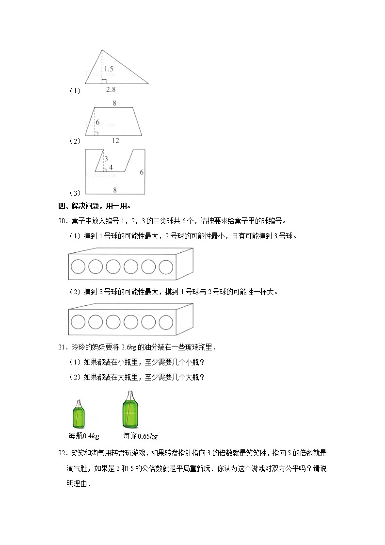 2021-2022学年广东省深圳市龙华区五年级（上）期末数学试卷第3页