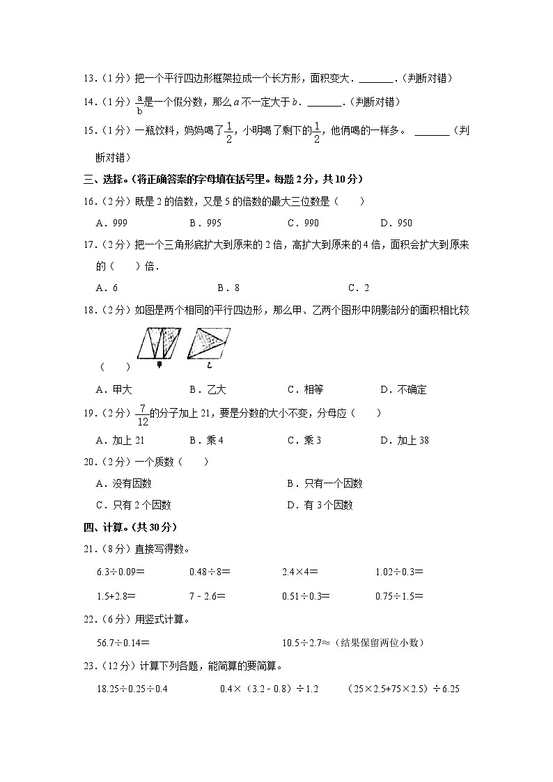 2020-2021学年河南省鹤壁市浚县科达小学五年级（上）期末数学试卷02