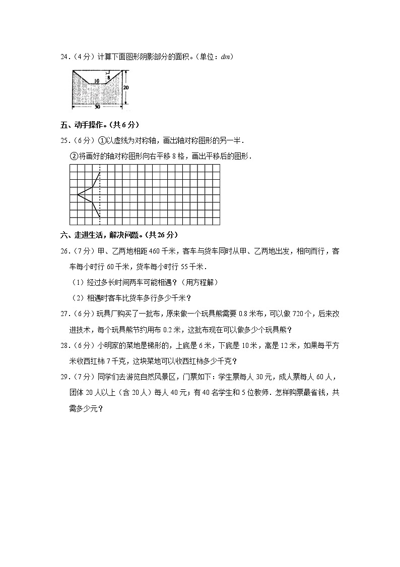 2020-2021学年河南省鹤壁市浚县科达小学五年级（上）期末数学试卷03