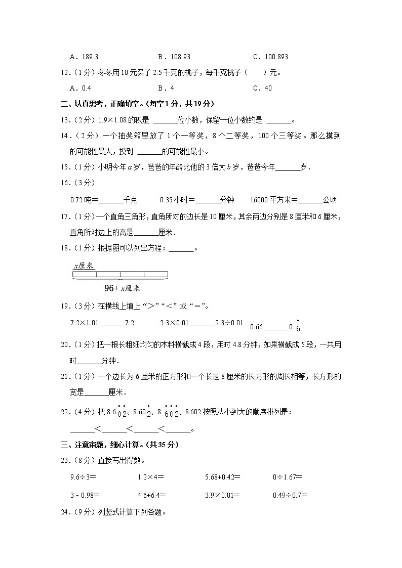 2020-2021学年广西河池市巴马县五年级（上）期末数学试卷第2页
