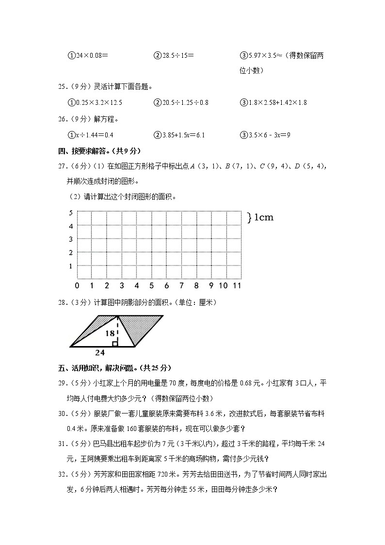 2020-2021学年广西河池市巴马县五年级（上）期末数学试卷第3页
