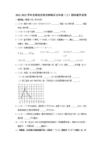 2021-2022学年甘肃省庆阳市西峰区五年级（上）期末数学试卷