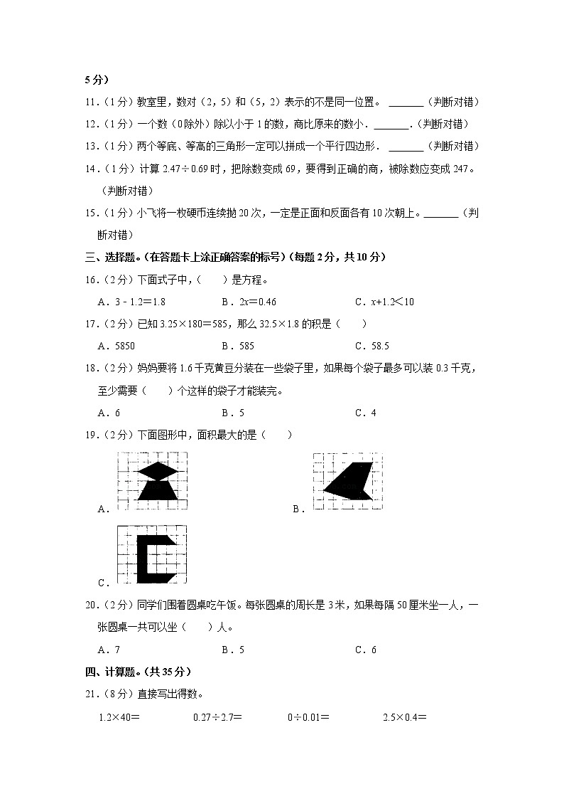 2021-2022学年甘肃省庆阳市西峰区五年级（上）期末数学试卷02