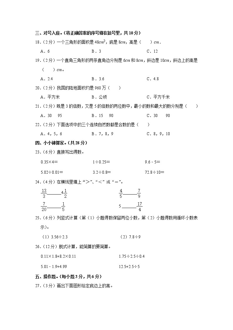 2021-2022学年广西贺州市八步区五年级（上）期末数学试卷02