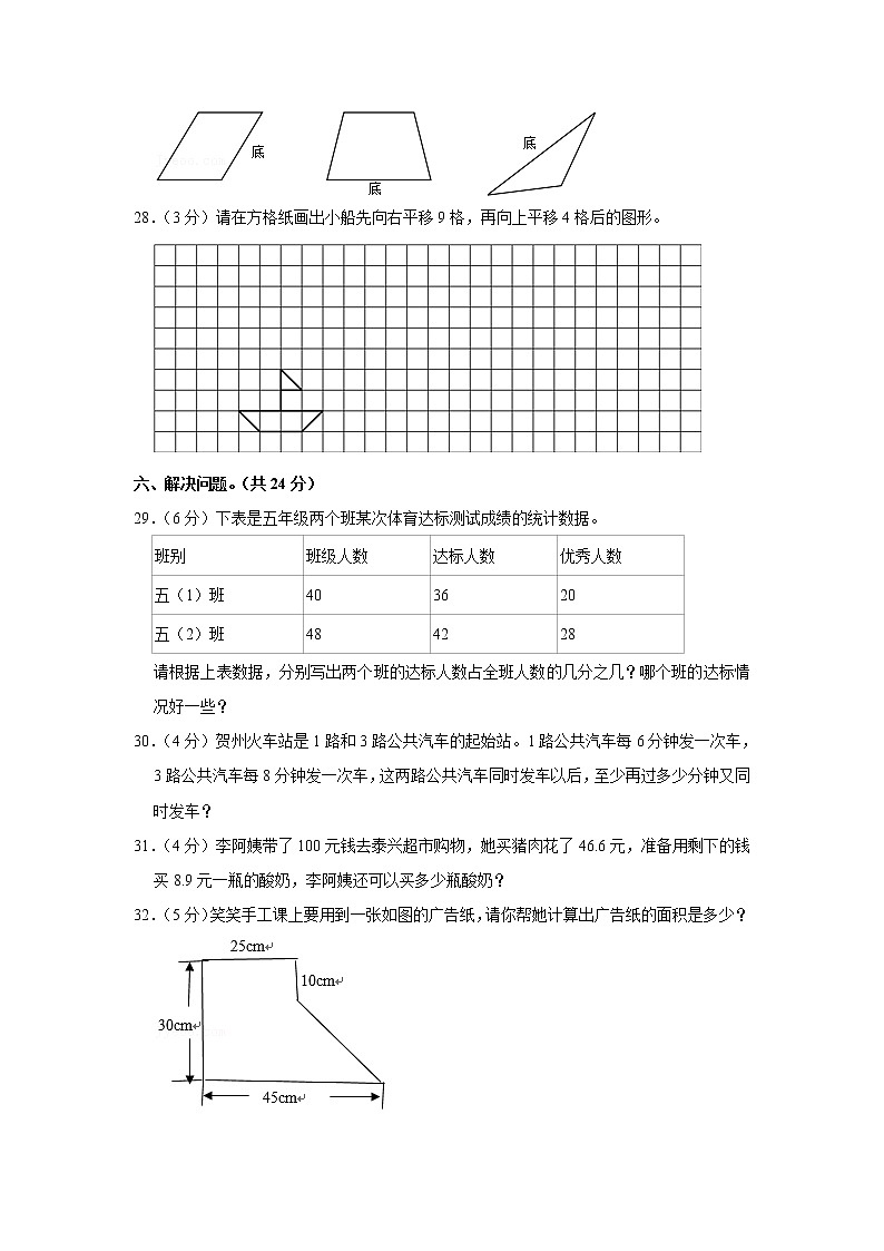 2021-2022学年广西贺州市八步区五年级（上）期末数学试卷03