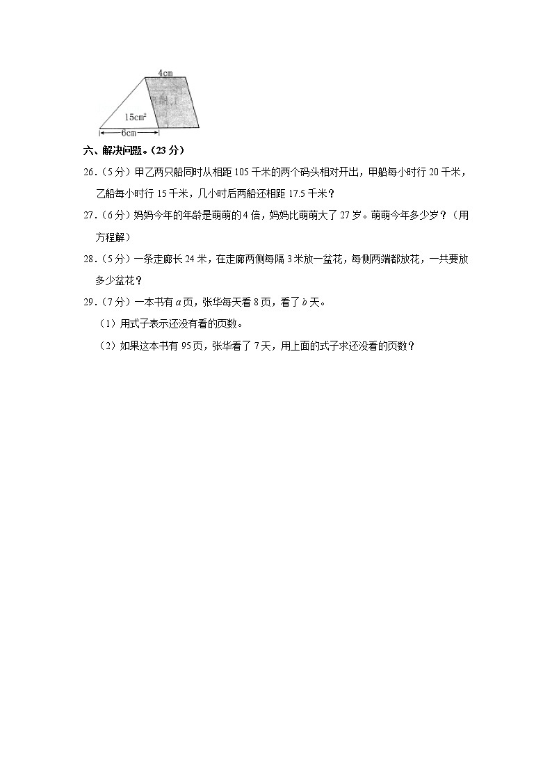 2020-2021学年黑龙江省哈尔滨市木兰县五年级（上）期末数学试卷第3页