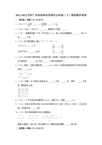 2021-2022学年广东省深圳市光明区五年级（上）期末数学试卷