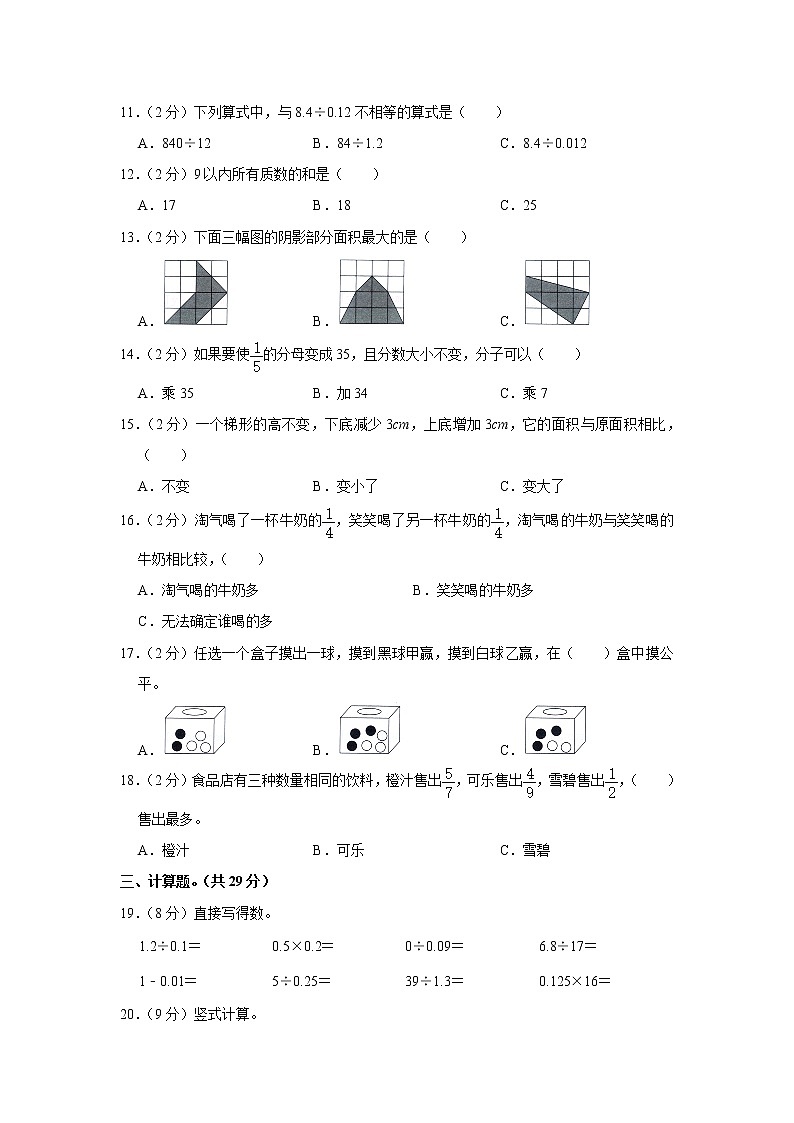 2021-2022学年广东省深圳市光明区五年级（上）期末数学试卷第2页
