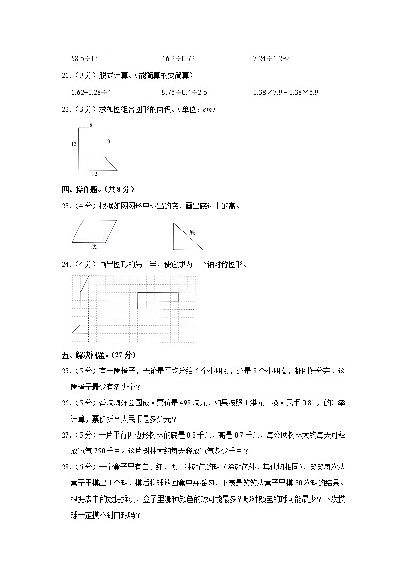 2021-2022学年广东省深圳市光明区五年级（上）期末数学试卷第3页