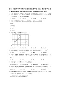 2021-2022学年广东省广州市南沙区五年级（上）期末数学试卷