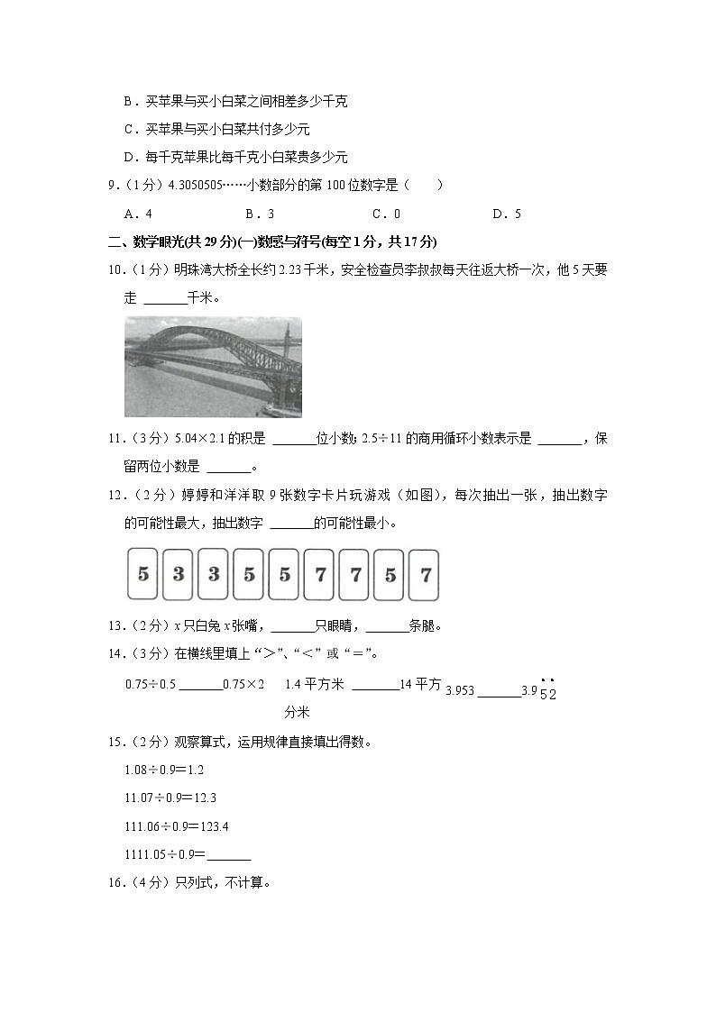 2021-2022学年广东省广州市南沙区五年级（上）期末数学试卷02