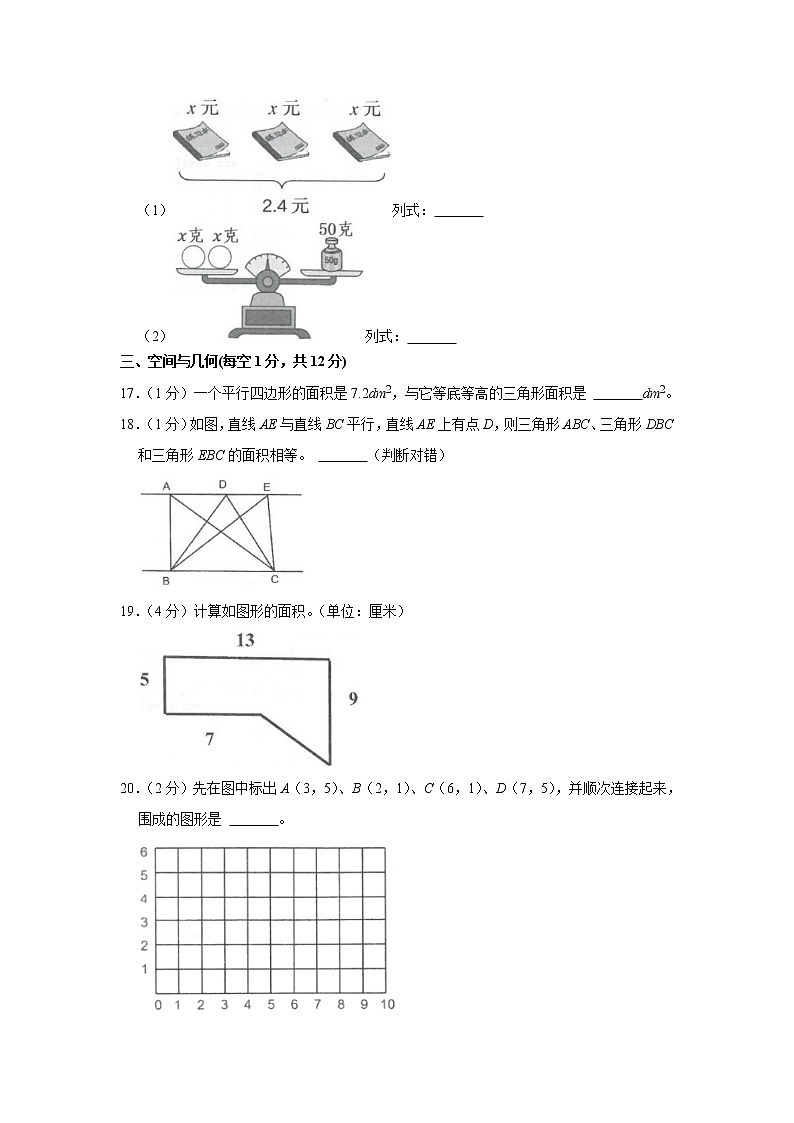 2021-2022学年广东省广州市南沙区五年级（上）期末数学试卷03