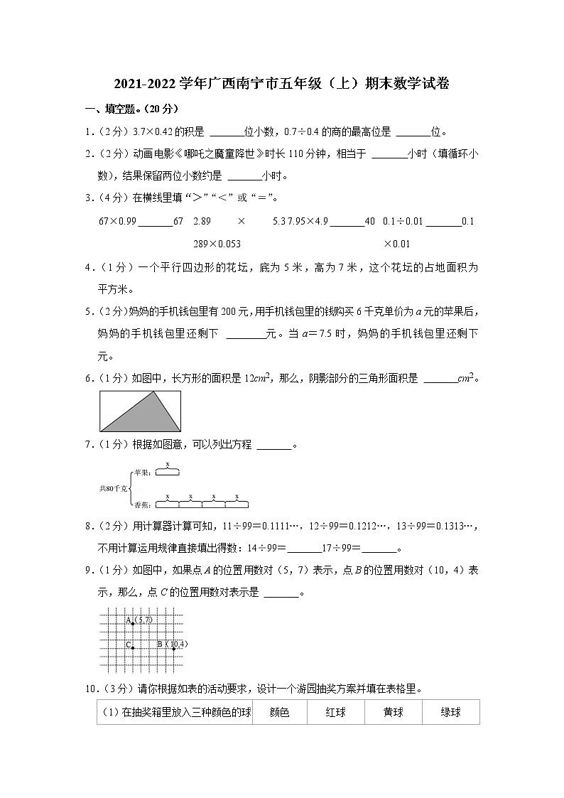 2021-2022学年广西南宁市五年级（上）期末数学试卷01