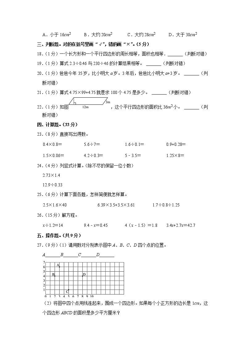 2021-2022学年广西南宁市五年级（上）期末数学试卷03