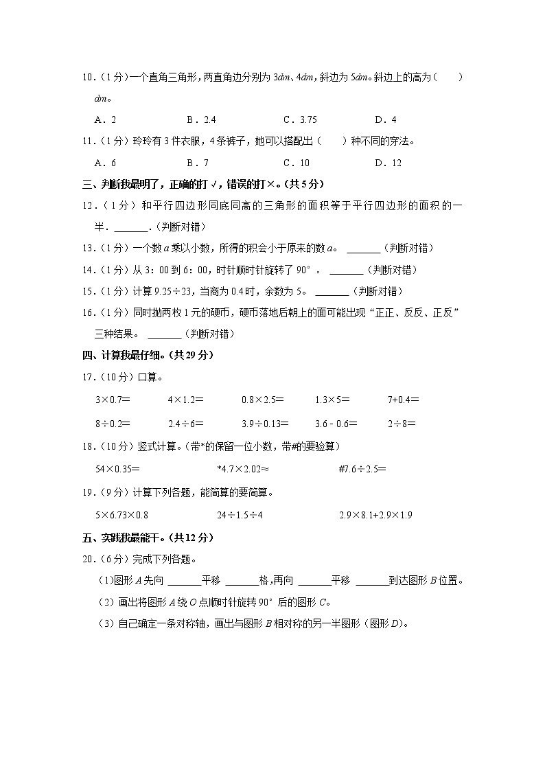 2020-2021学年重庆市彭水县五年级（上）期末数学试卷第2页