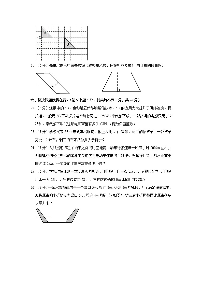 2020-2021学年重庆市彭水县五年级（上）期末数学试卷第3页