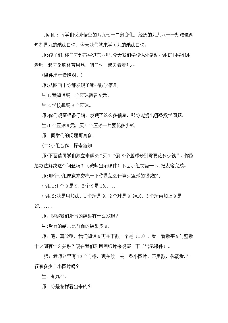 二年级数学北师大版上册  8.3 买球  教案02