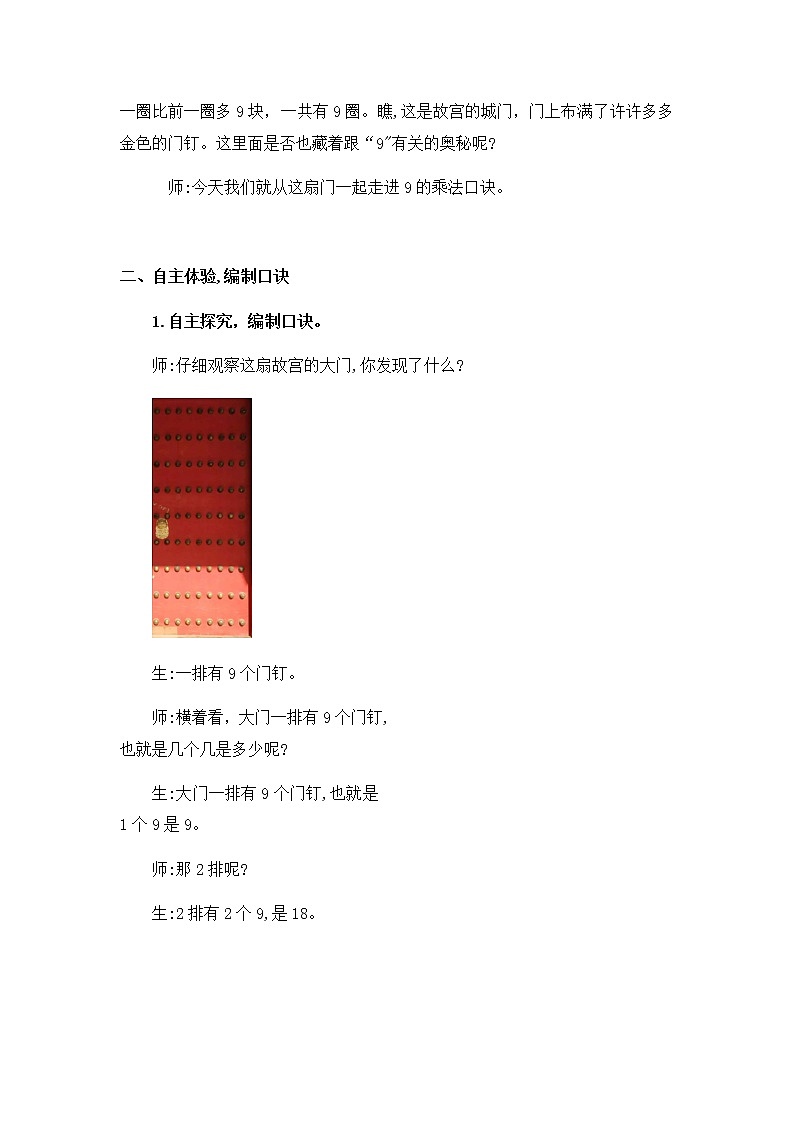 二年级数学北师大版上册  8.3 买球  教案202