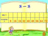 二年级数学北师大版上册  8.3 买球  课件