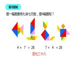 二年级数学北师大版上册  8.3 买球  课件1