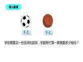 二年级数学北师大版上册  8.3 买球  课件1