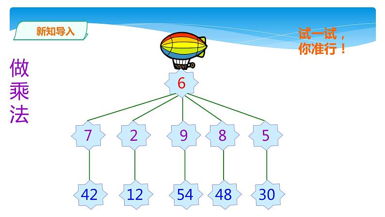 二年级数学北师大版上册  8.3 买球  课件2第3页