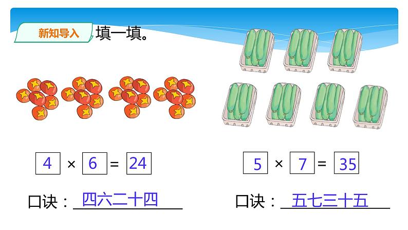 二年级数学北师大版上册  8.3 买球  课件2第4页