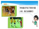 二年级数学北师大版上册  8.3 买球  课件2