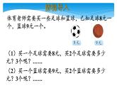 二年级数学北师大版上册  8.3 买球  课件3