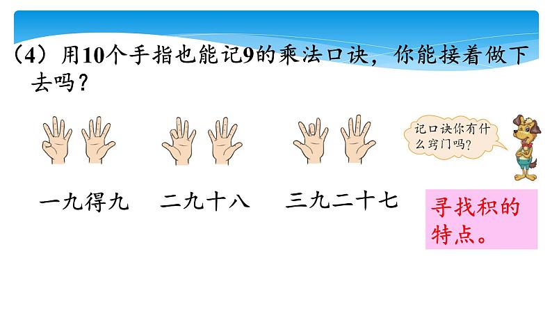 二年级数学北师大版上册  8.3 买球  课件3第7页