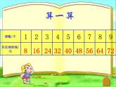 二年级数学北师大版上册  8.3 买球  课件4