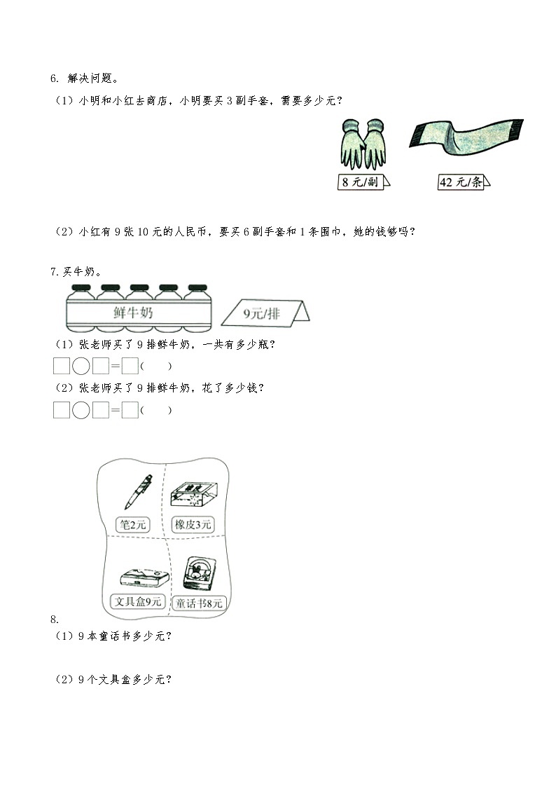 二年级数学北师大版上册  8.3 买球  课时练02