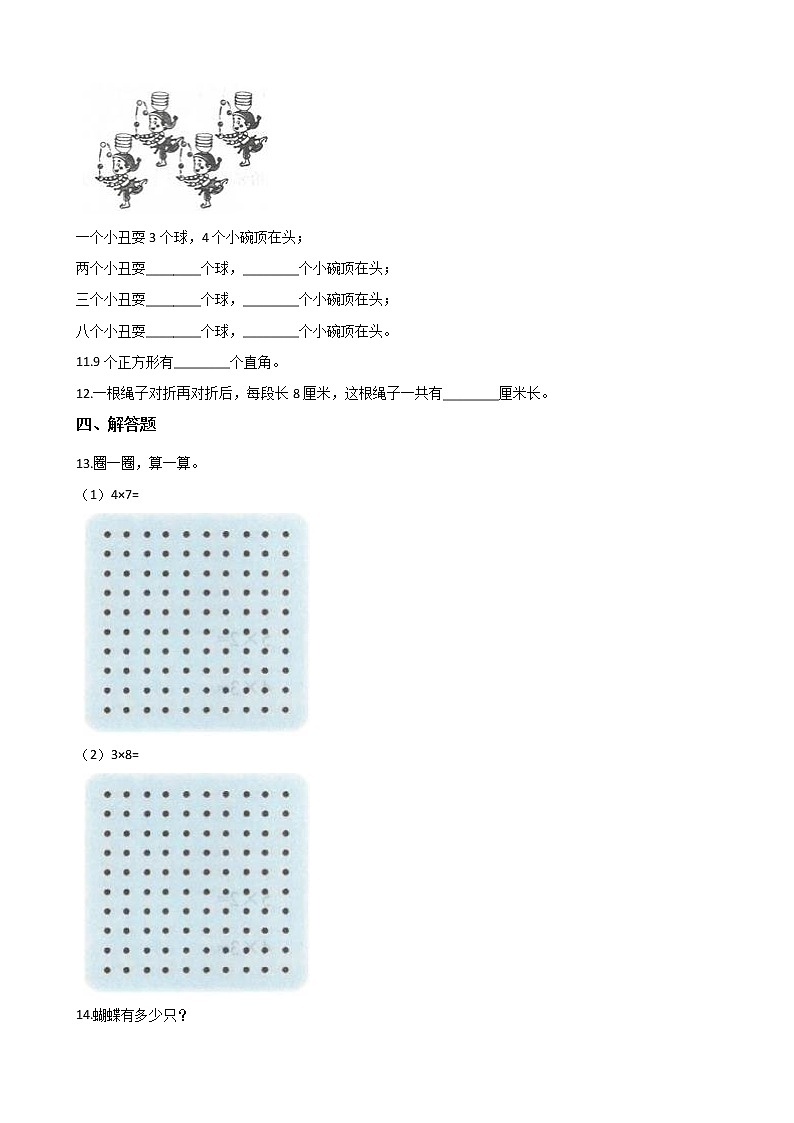二年级数学北师大版上册  8.3 买球  课时练102