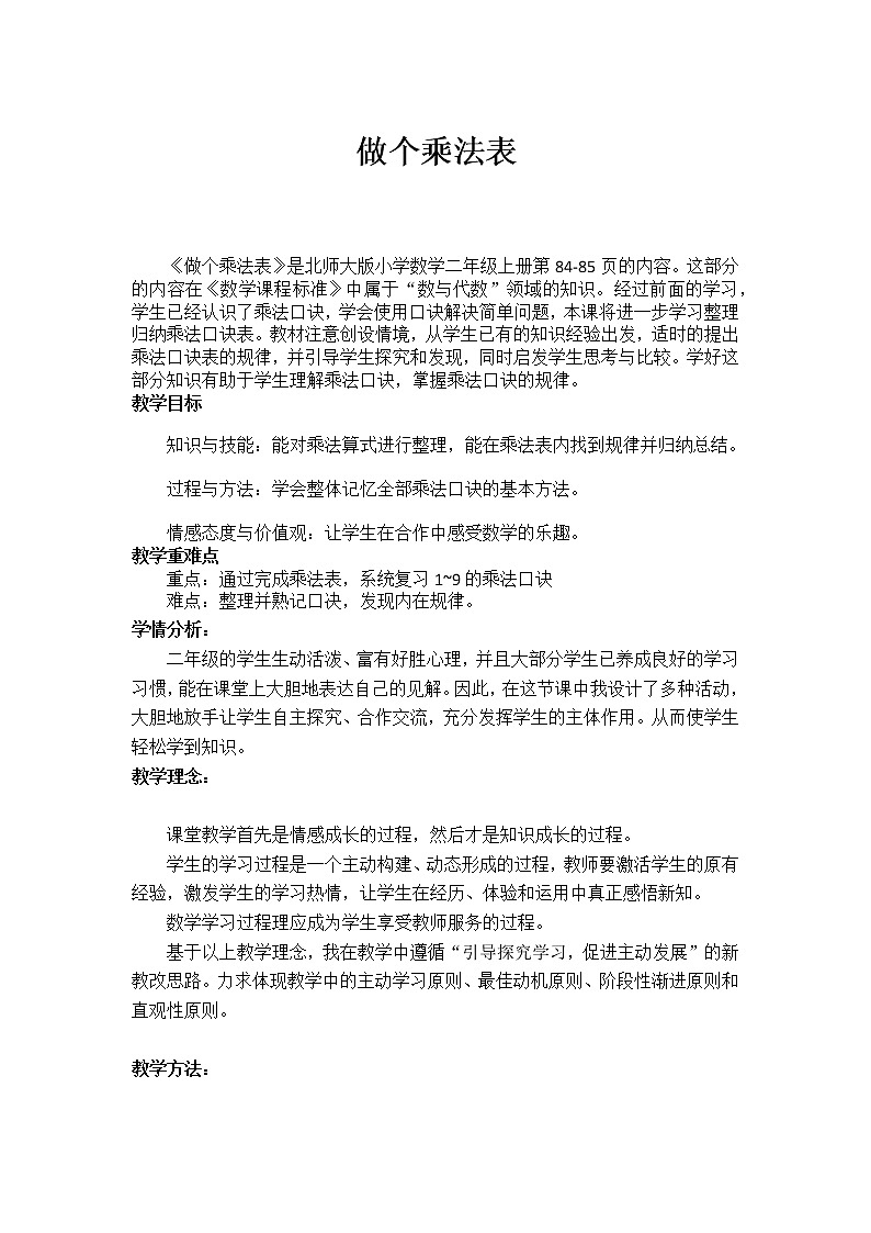 二年级数学北师大版上册  8.4 做个乘法表  教案101