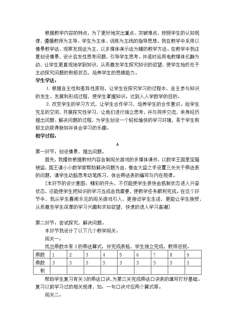 二年级数学北师大版上册  8.4 做个乘法表  教案102