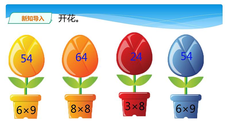 二年级数学北师大版上册  8.4 做个乘法表  课件03