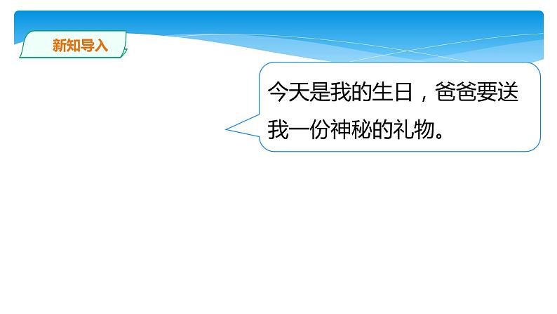 二年级数学北师大版上册  8.4 做个乘法表  课件04