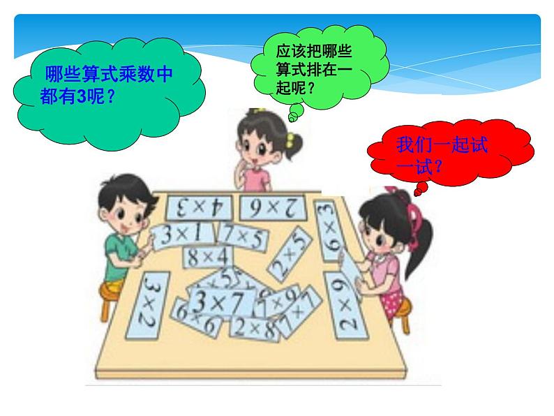 二年级数学北师大版上册  8.4 做个乘法表  课件2第3页