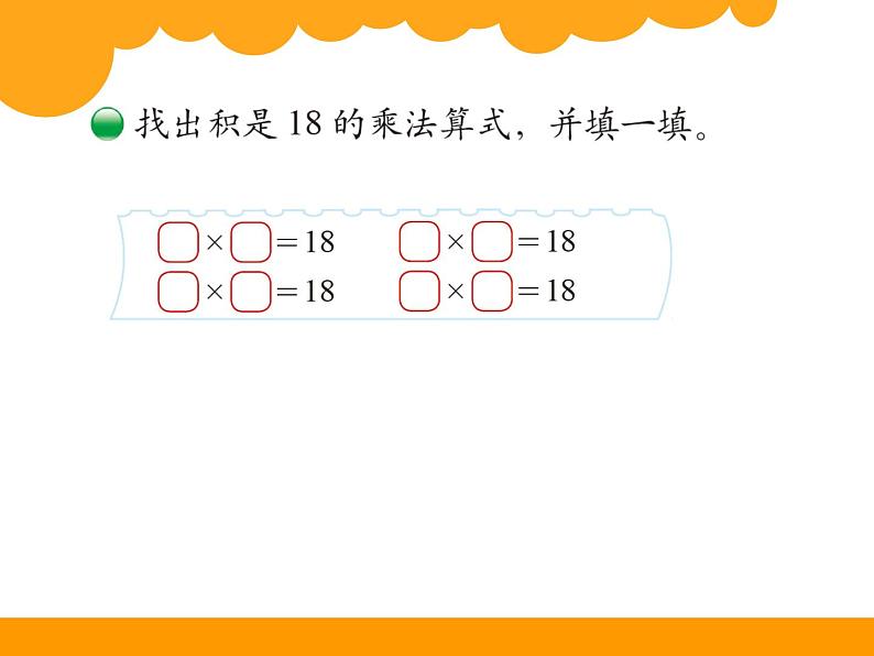 二年级数学北师大版上册  8.4 做个乘法表  课件304