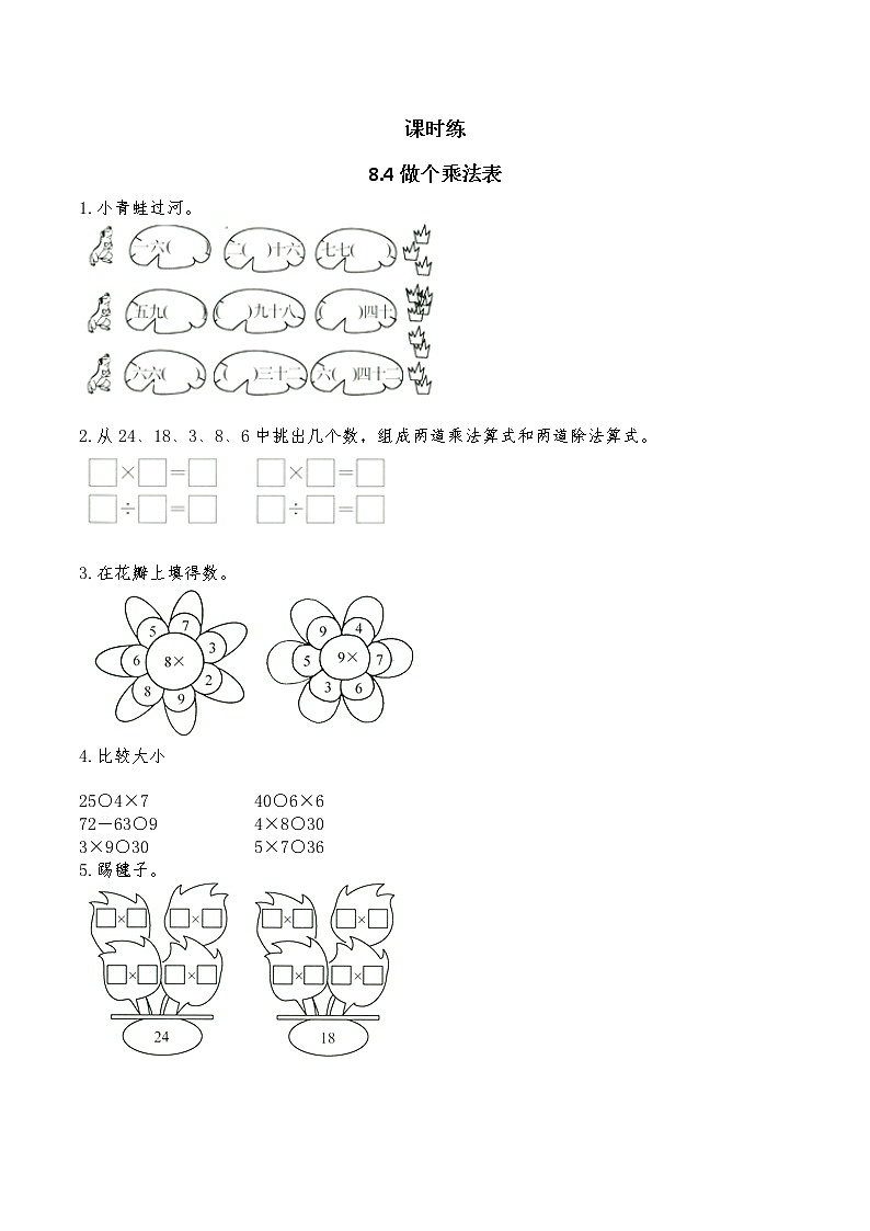 二年级数学北师大版上册  8.4 做个乘法表  课时练第1页