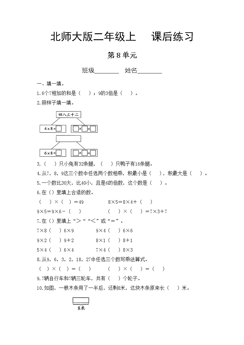 2年级数学北师大版上册第8单元《课时练习》03第1页